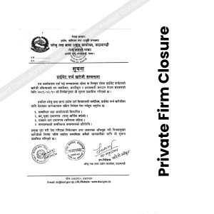 Private Firm Closure (प्राईभेट फर्म खारेजी)
