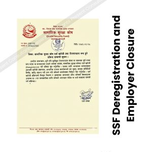 SSF Deregistration and Employer Closure (सामाजिक सुरक्षा कोष दर्ता खारेजी)