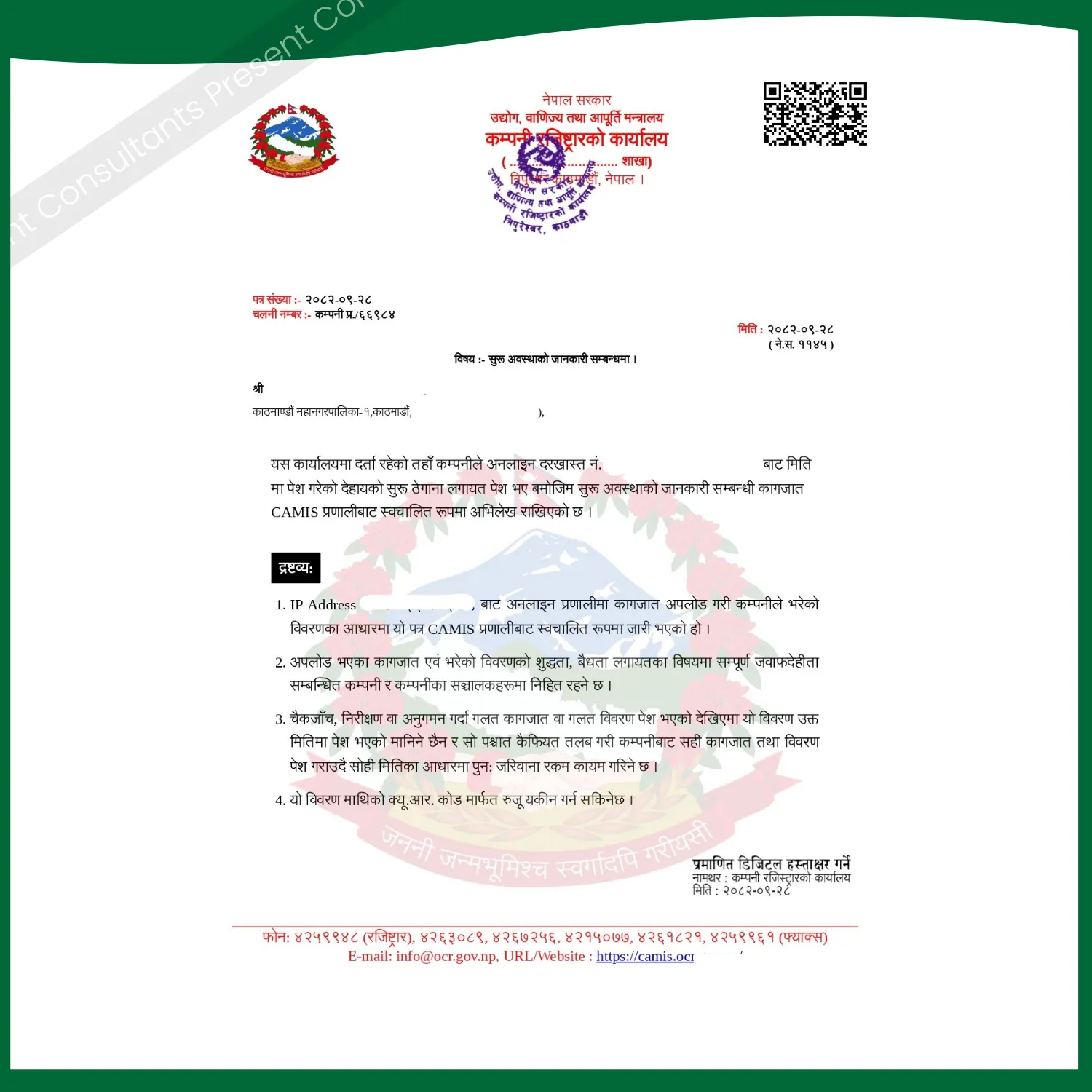 Initial Information (शुरु अवस्थाको जानकारीहरु)