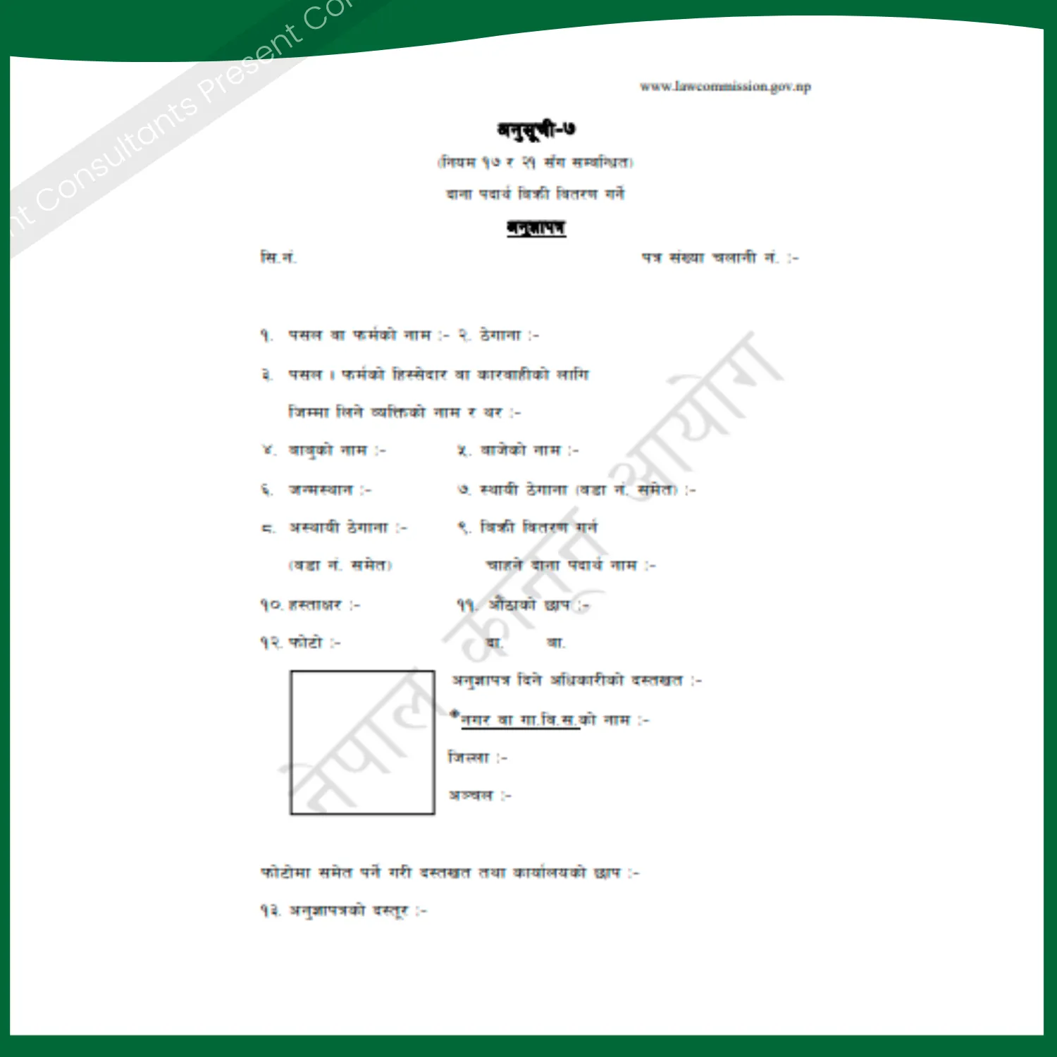 Feed Industry Licensing (दाना पदार्थ अनुज्ञापत्र )